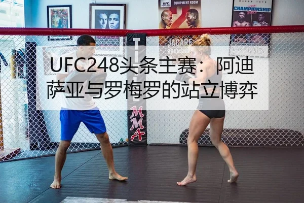 tou-tiao-zhu-sai-a-di-sa-ya-yu-luo-mei-luo-de-zhan-li-bo-yi-2-277.jpg